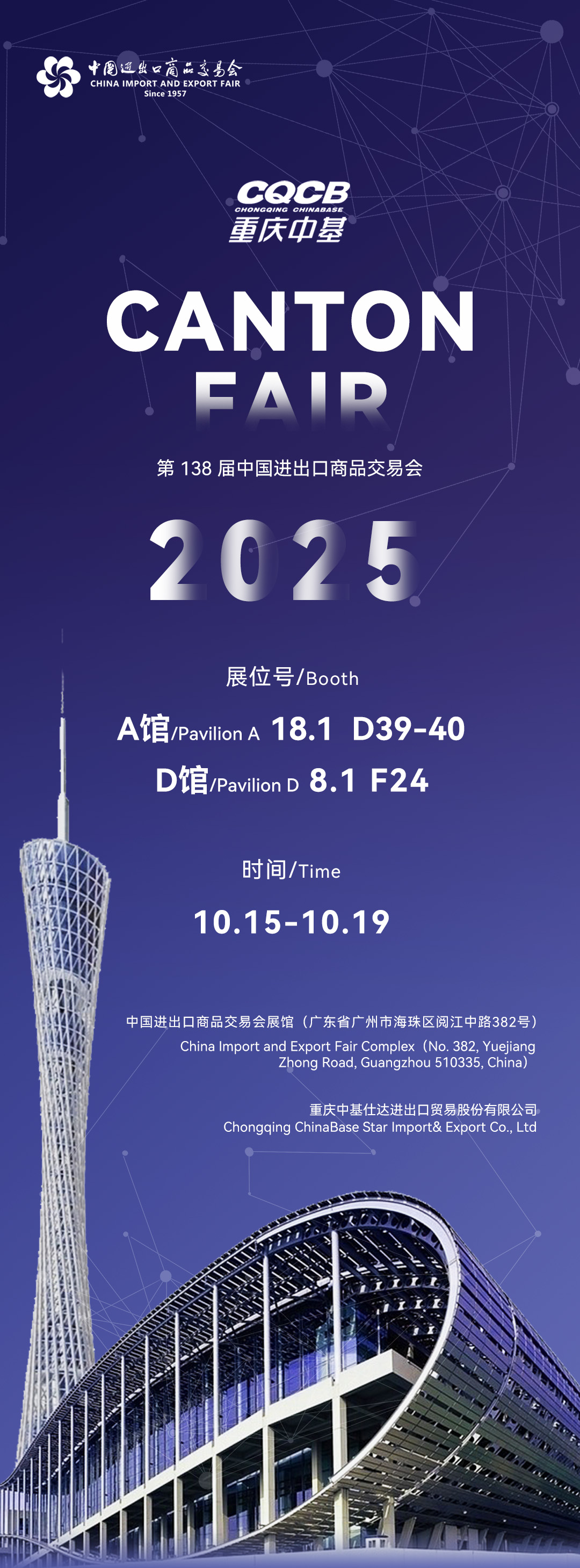 تتألق في معرض كانتون